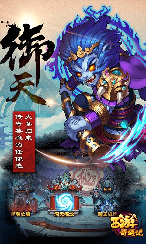西游奇遇记手游ios软件封面