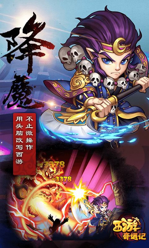 西游奇遇记手游ios软件封面