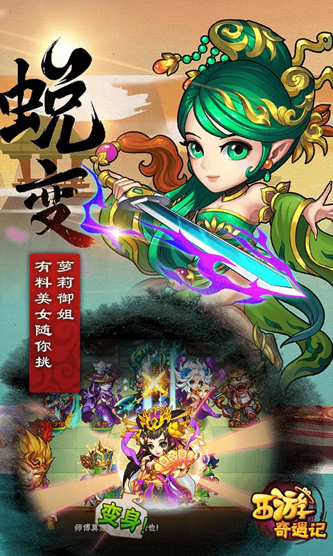 西游奇遇记手游ios软件封面