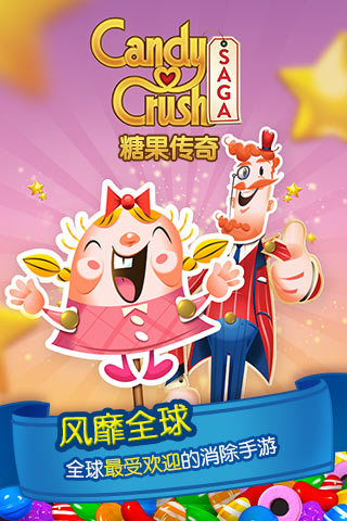 糖果传奇ios软件封面
