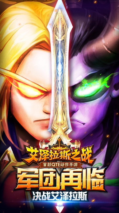 艾泽拉斯之战手游软件封面