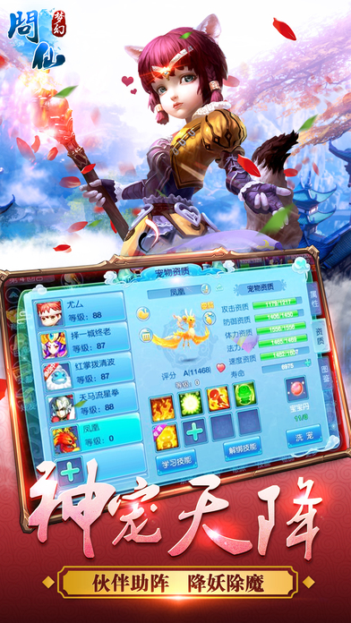 梦幻问仙手游ios软件封面