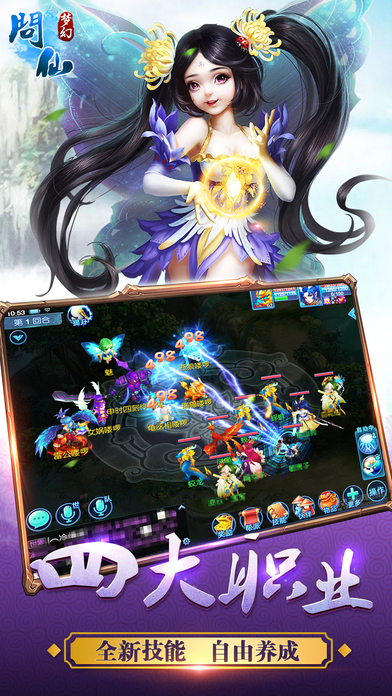 梦幻问仙手游ios软件封面