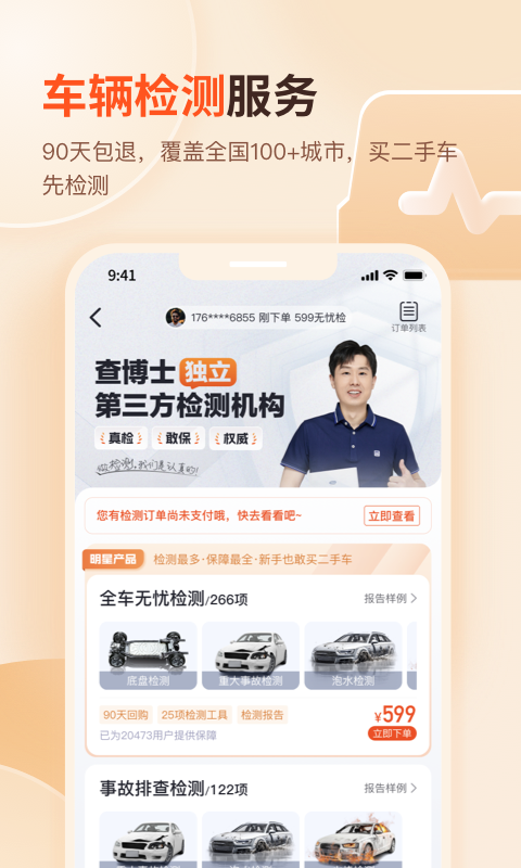 查博士软件封面