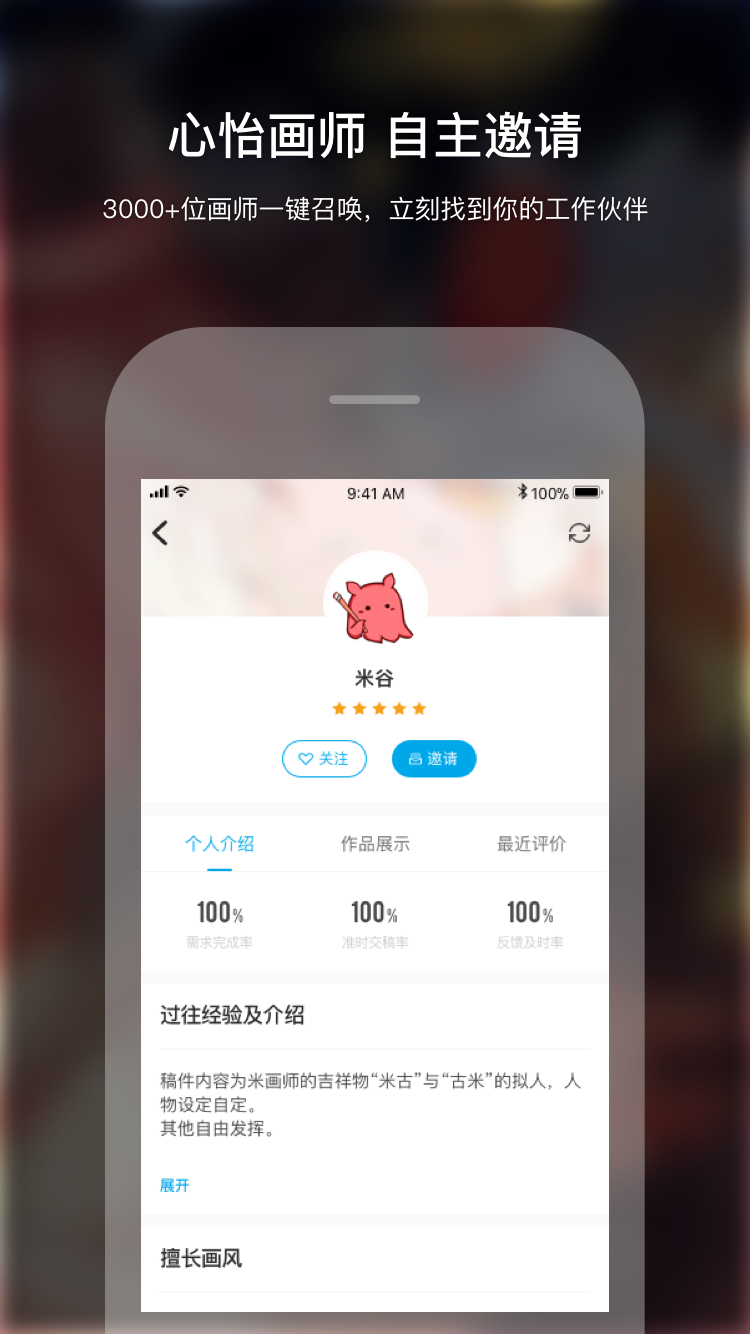 米画师软件封面