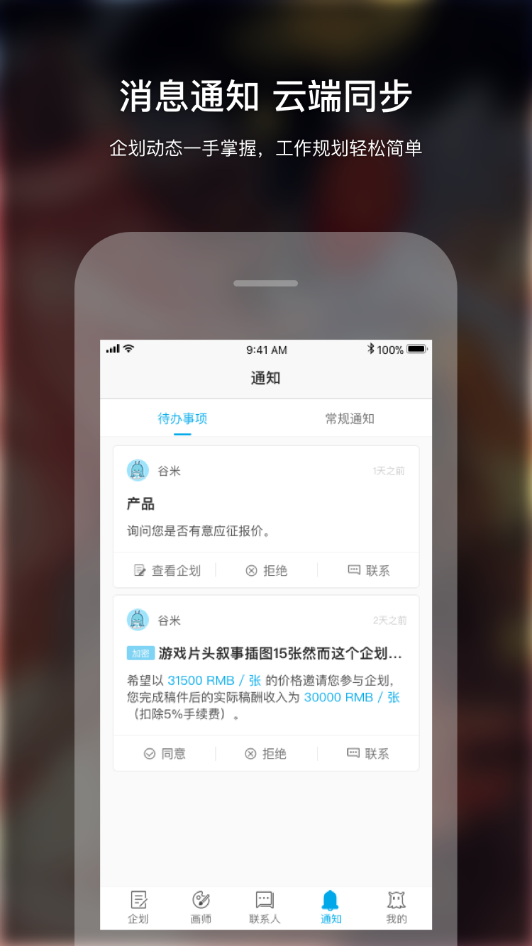 米画师软件封面