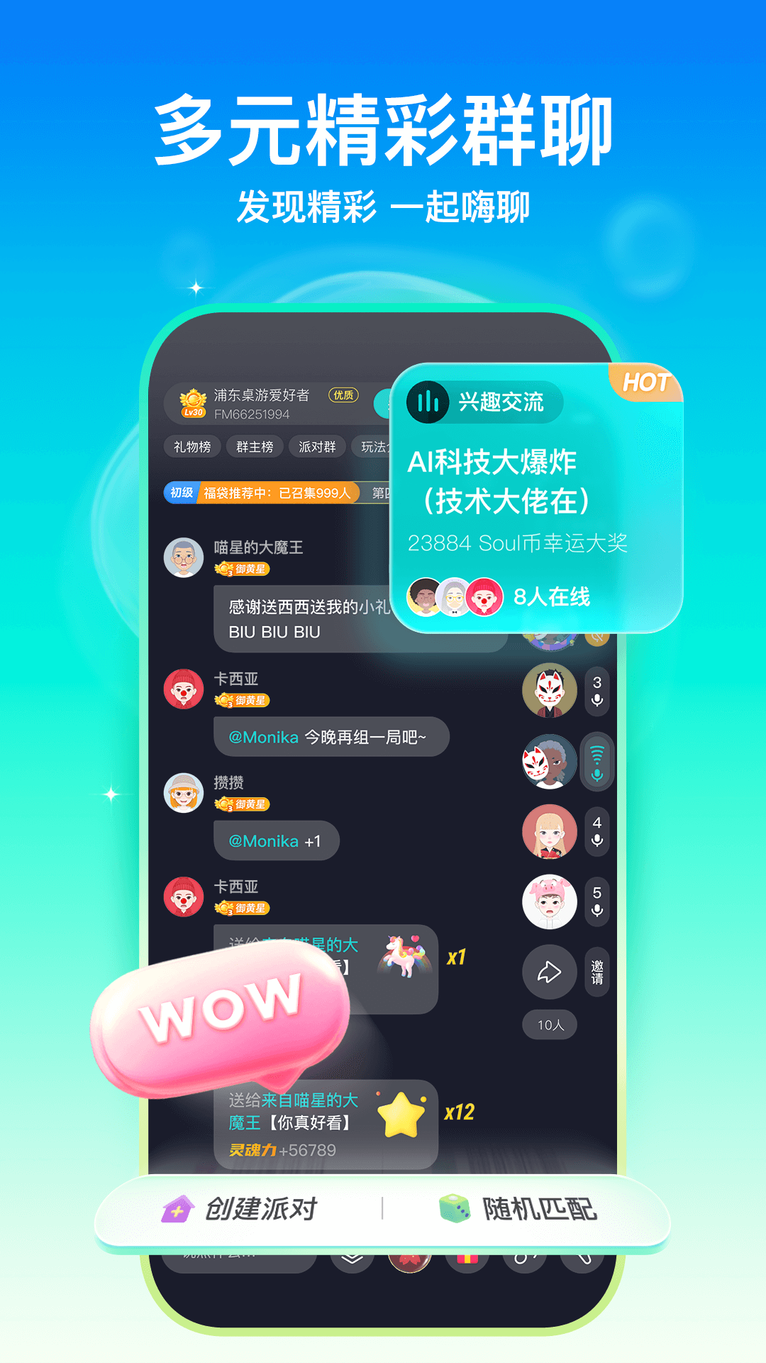 Soul软件封面