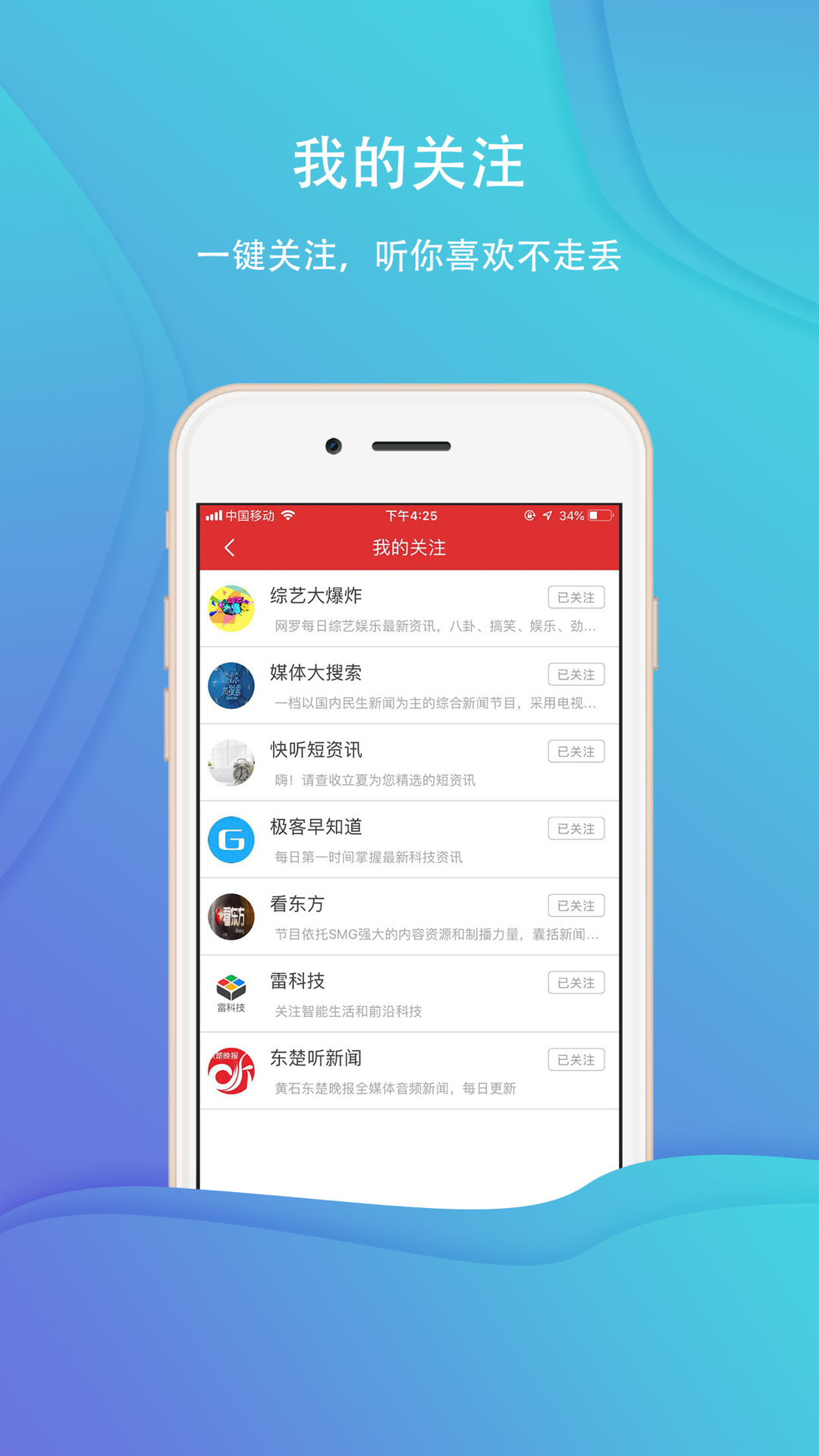 乐听头条软件封面