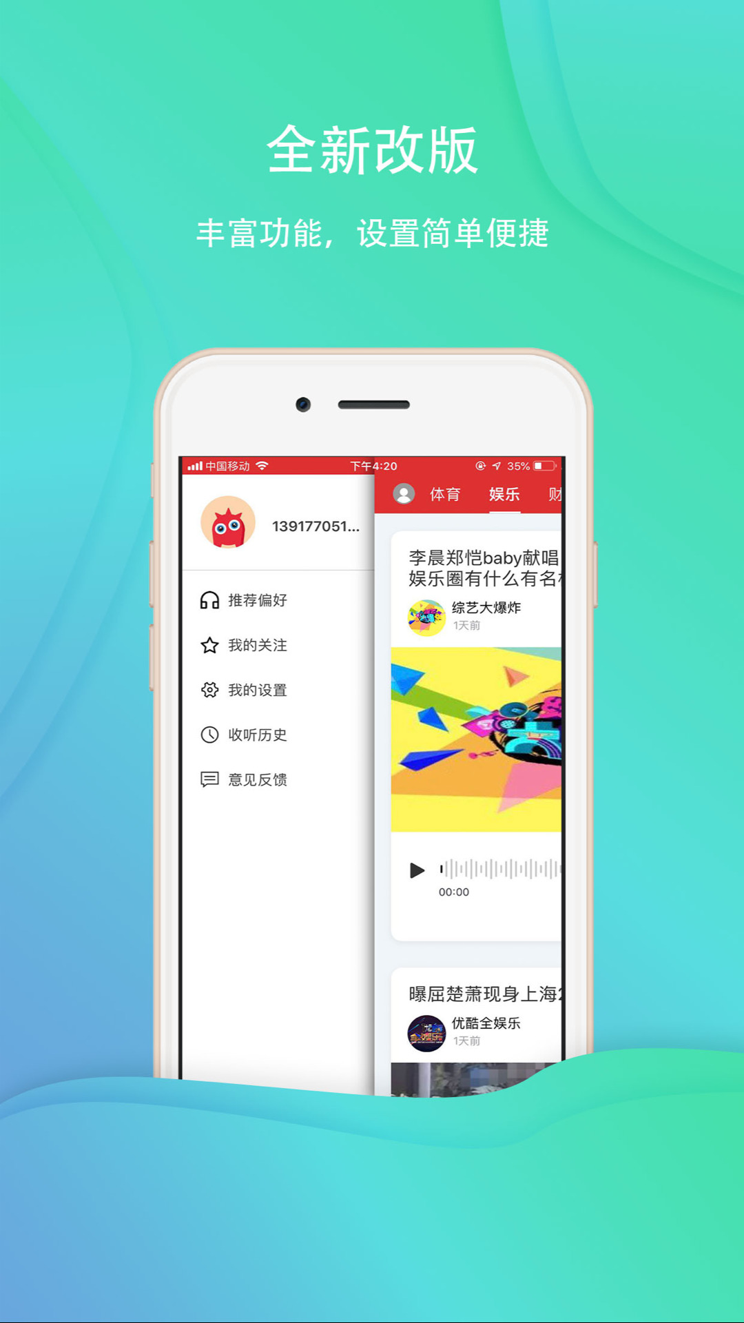 乐听头条软件封面