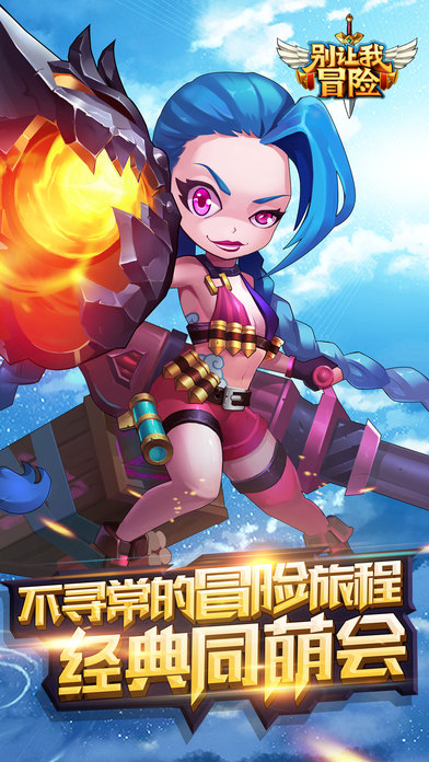 别让我冒险iOS存档软件封面