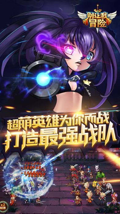 别让我冒险iOS存档软件封面