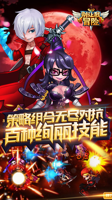 别让我冒险iOS存档软件封面