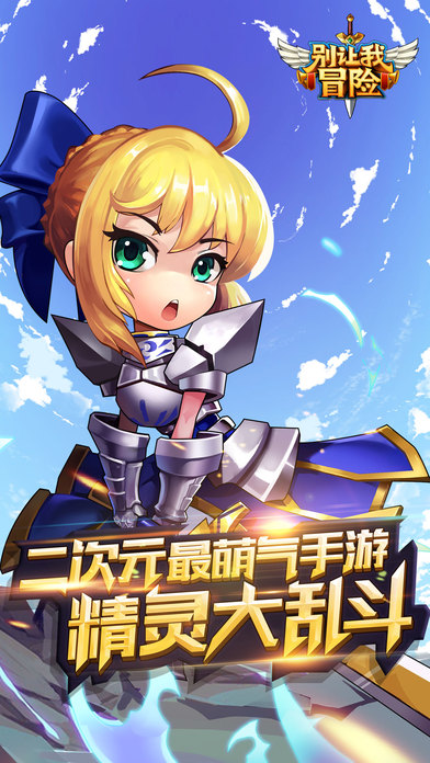 别让我冒险iOS存档软件封面