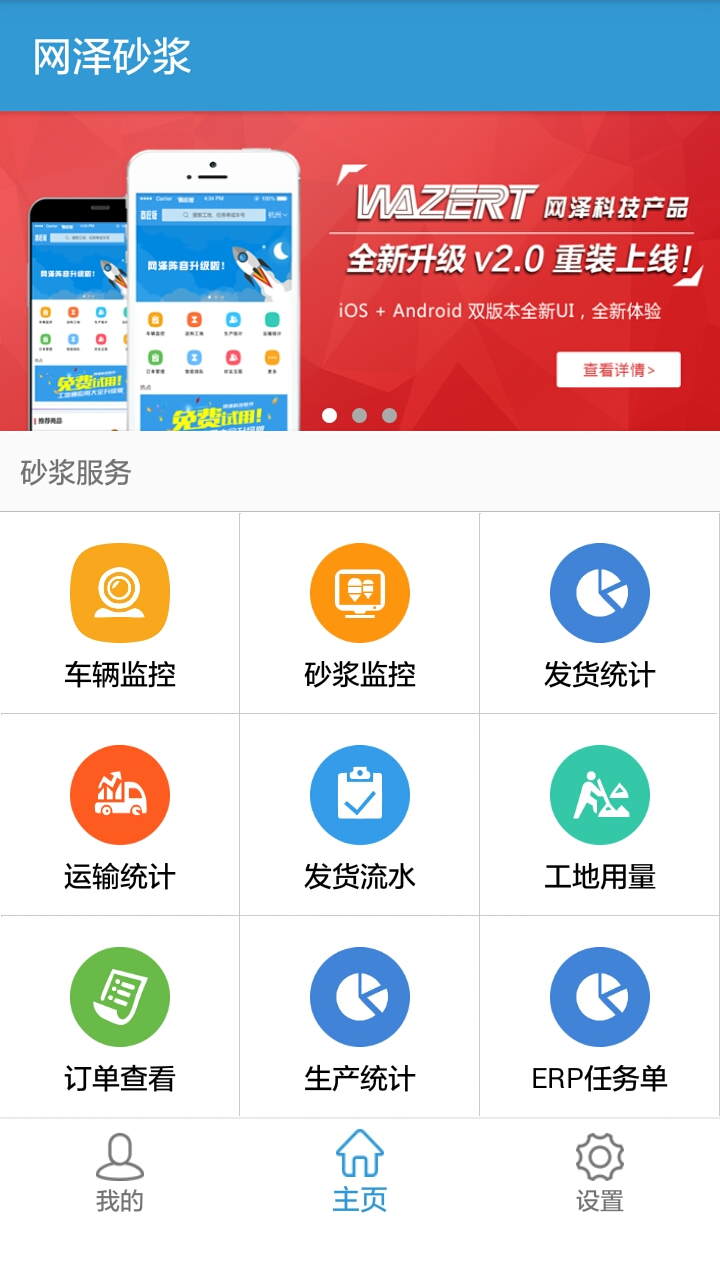 网泽砂浆软件封面