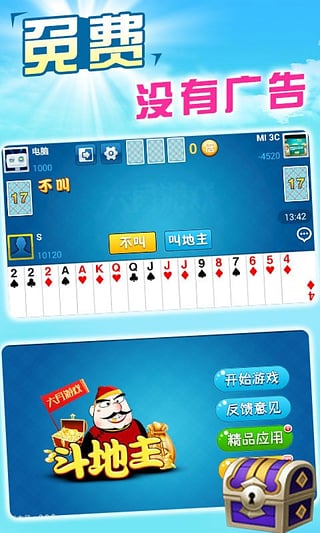 斗地主赢钱游戏iOS软件封面