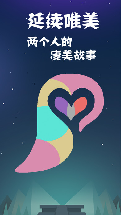 同一个世界2手游ios软件封面