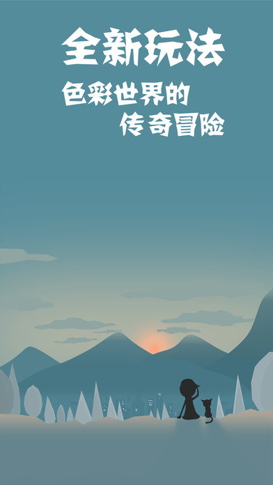 同一个世界2手游ios软件封面