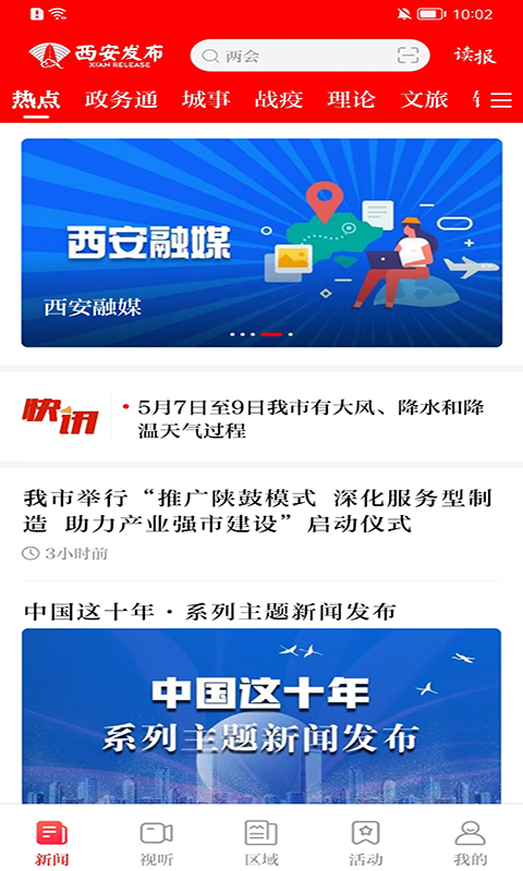 西安发布软件封面