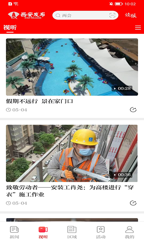 西安发布软件封面