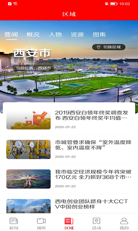 西安发布软件封面