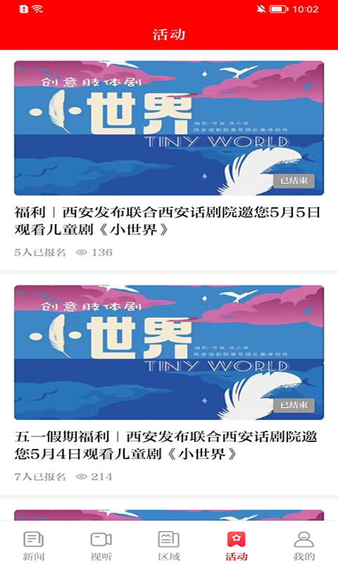 西安发布软件封面