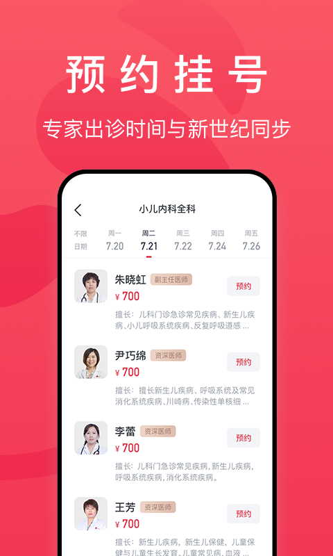 熊猫医疗软件封面