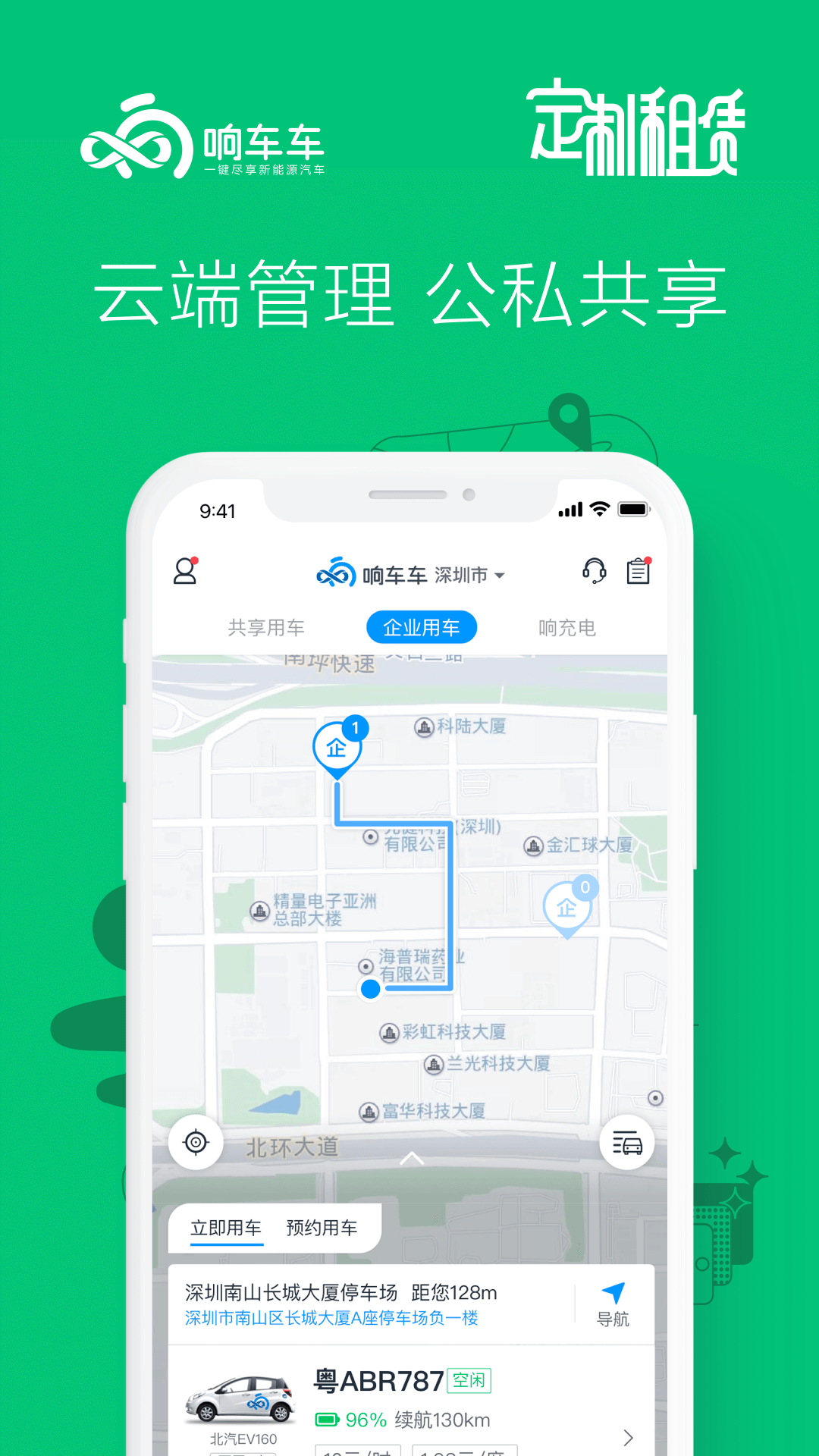 响车车软件封面