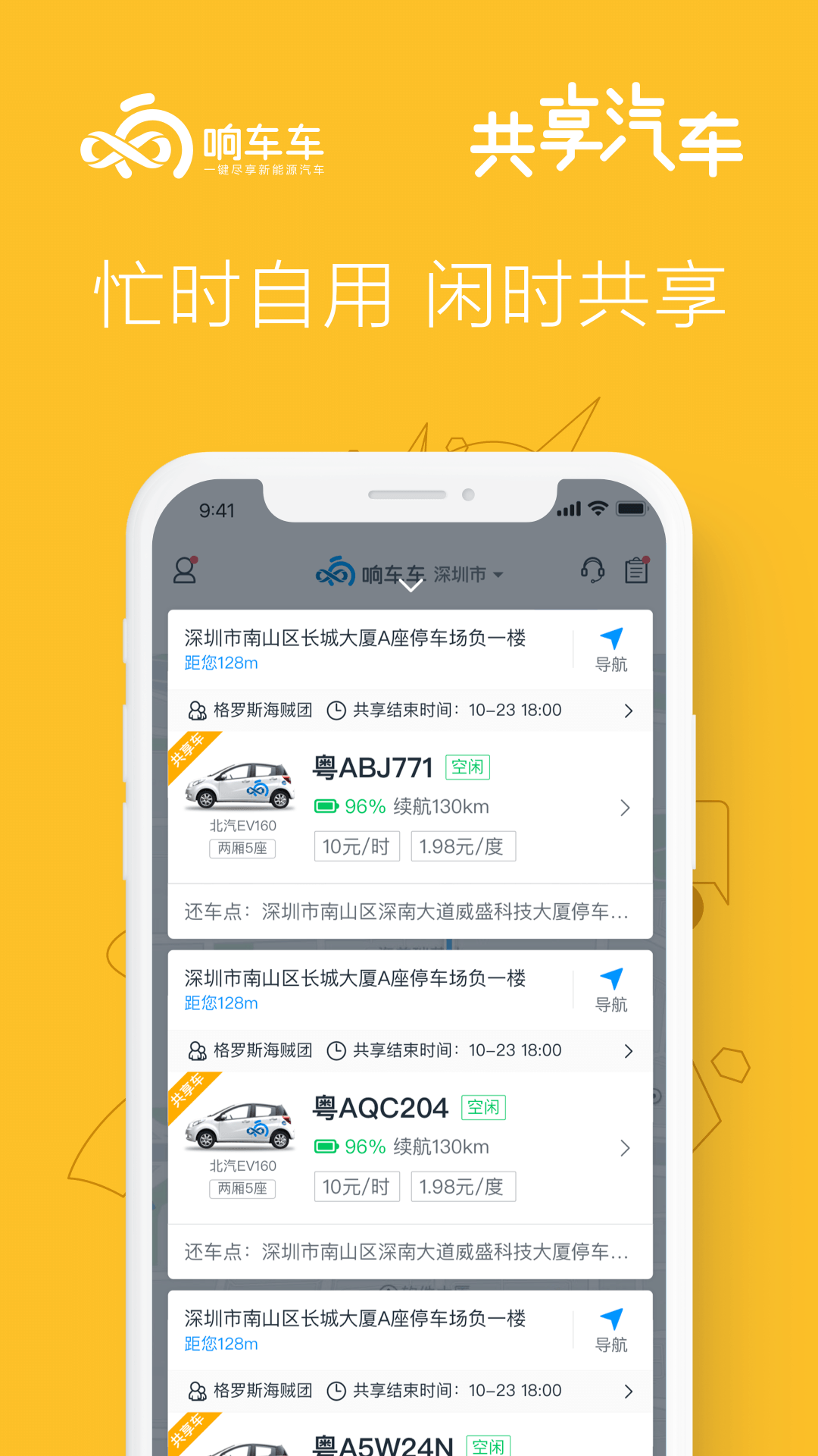 响车车软件封面