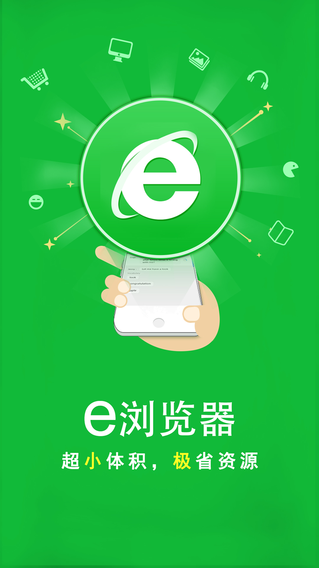 e浏览器软件封面