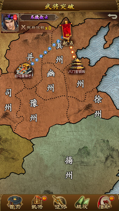 三国英雄霸业iOS软件封面