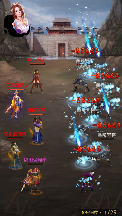 三国英雄霸业iOS软件封面