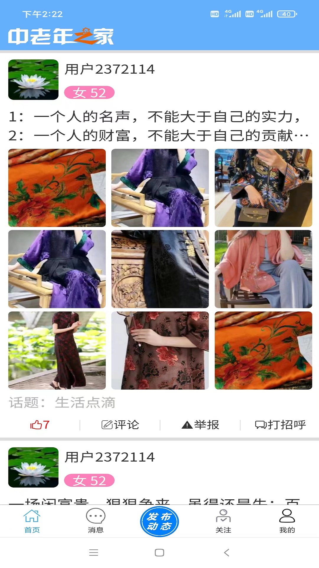 中老年之家软件封面