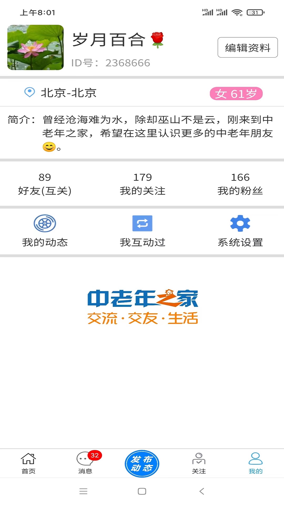 中老年之家软件封面