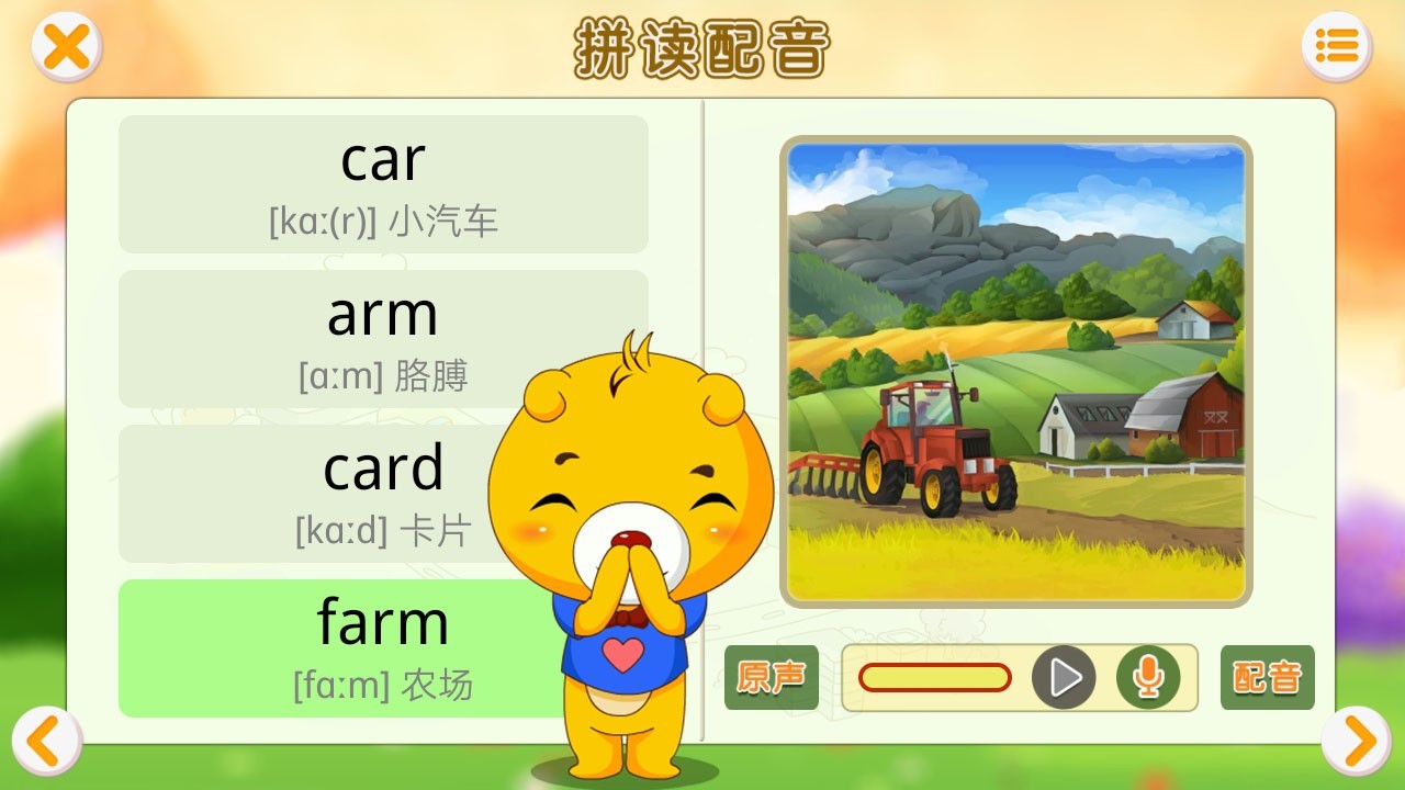 英语国际音标软件封面