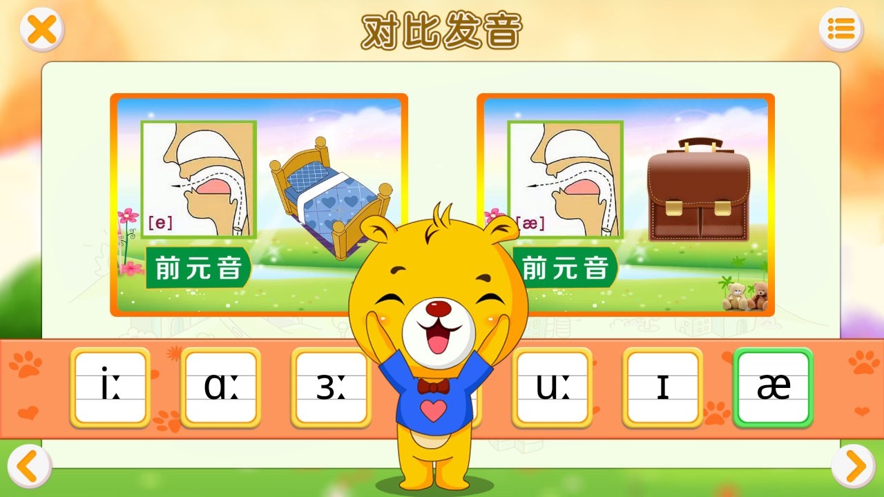 英语国际音标软件封面