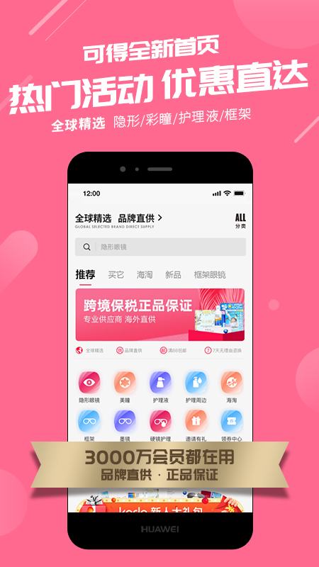 可得眼镜软件封面