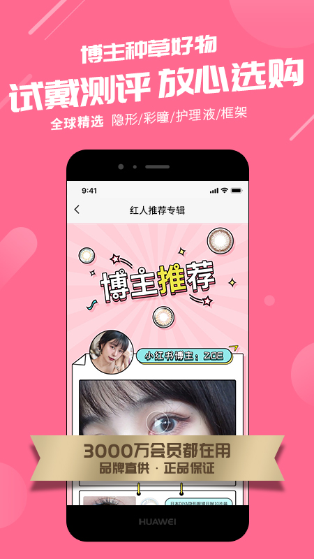可得眼镜软件封面