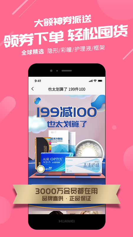 可得眼镜软件封面