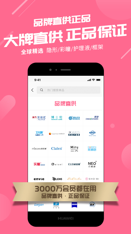 可得眼镜软件封面