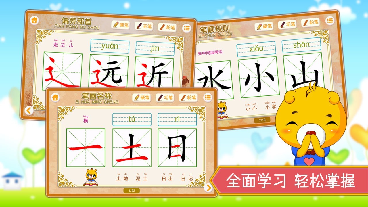 汉字笔画笔顺部首软件封面