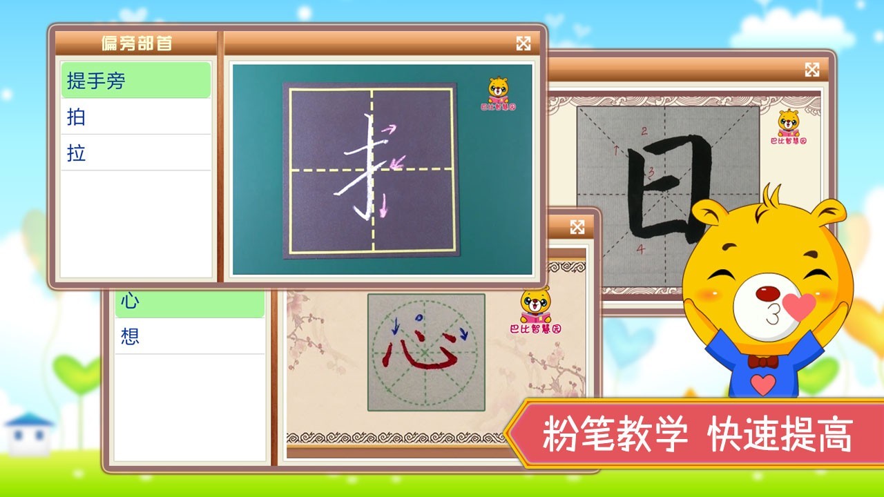 汉字笔画笔顺部首软件封面