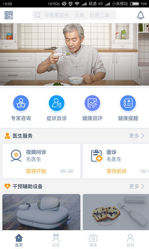 医动力患者版软件封面