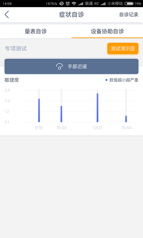 医动力患者版软件封面