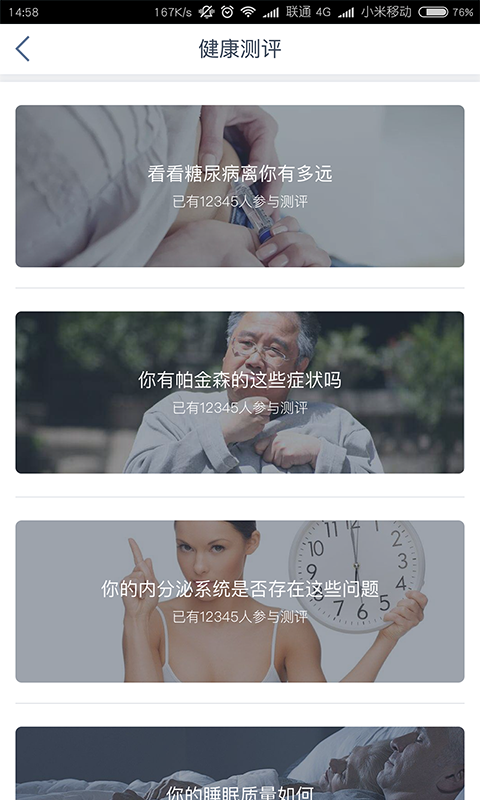 医动力患者版软件封面
