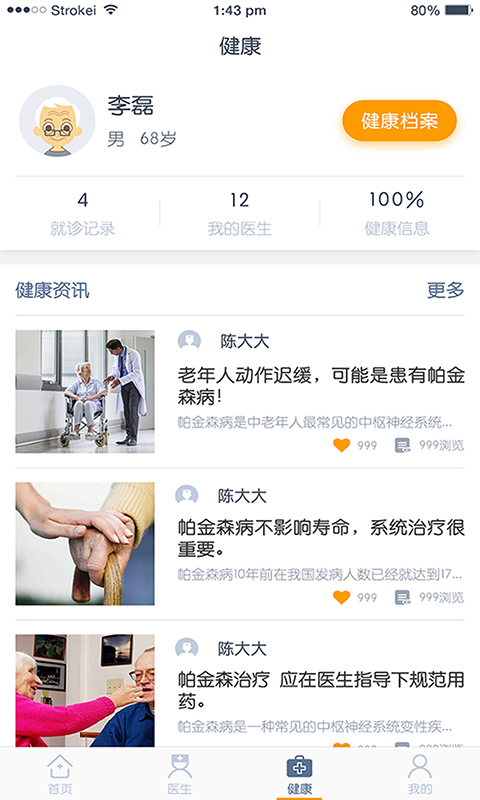医动力患者版软件封面