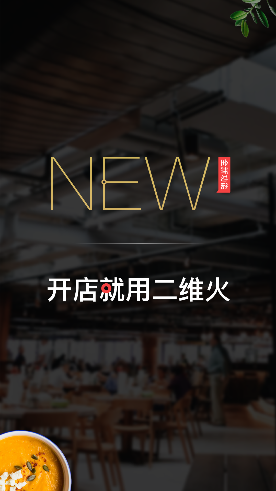 二维火掌柜软件封面