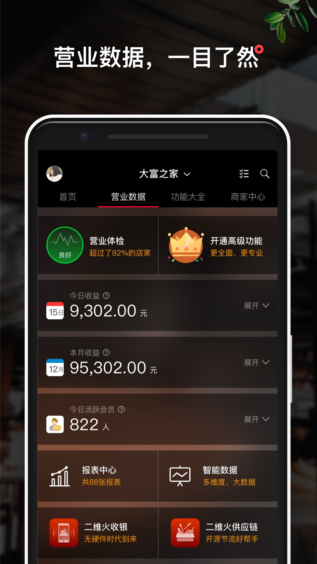 二维火掌柜软件封面