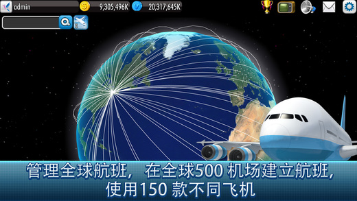 航空公司大亨4软件封面