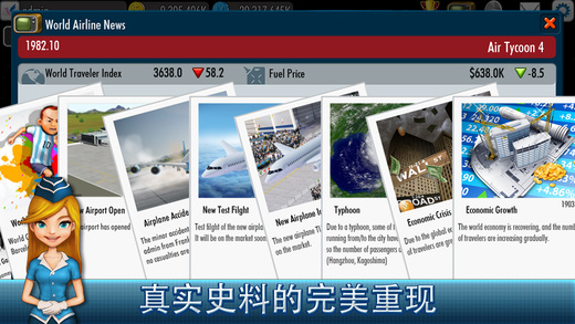 航空公司大亨4软件封面