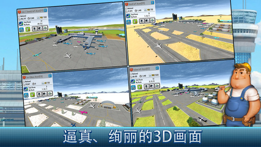 航空公司大亨4软件封面